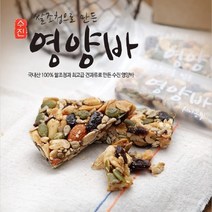 [파파퐁퐁] 명품 수제 견과류 영양바 총48입(6입x8박스) 개별포장 견과류바 에너지바 영양간식, 상세페이지 참조