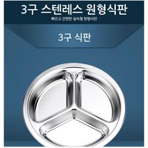 캠핑 3구식판 반찬소분 미니멀캠핑 코팰 단체캠핑 캠핑냄비 캠핑취사 캠핑장비 캠핑밥먹기 가족캠핑 차박