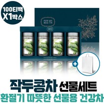 센스있는선물 무카페인차 국산 작두콩 티 티선물세트 맛있는차 따뜻한차 식전차 차선물 티백차 TEA추천 작두콩차 물대신차 건강음료 아침차 선물용차 환절기
