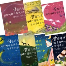 아이북 잠들기 전 엄마 아빠가 들려 주는 시리즈 [전7권] 그리스 신화 동시 한국 전래 동화 탈무드 이야기 등, 이솝 이야기