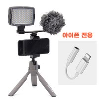 아이폰 전용 임팩트BJ 패키지 개인방송 장비 풀세트 스마트폰촬영 유튜브 브이로그 마이크 조명 삼각대, 임팩트BJ (삼각대 오렌지)