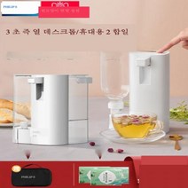 YEOP-T 필립스 인스턴트 미니 워터 디스펜서 휴대용 데스크탑 온수기 정수기, 흰색 기계 [추가구매시 검정색 수납가방 증정]