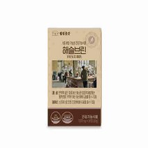 해슬브린 30정 홍삼 테아닌 진세노사이드30mg 타우린 기억력 스트레스 긴장완화 면역력 피로개선 두뇌건강 항산화 영양제 식약처인증 6중복합건강기능식품 직장인 수험생 깜빡깜빡하시는분