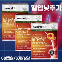 캐나다 직수입 코엔자임Q10 코큐텐 혈압높을때 30대 40대 50대 60대 남성 머리 뇌 혈액순환 개선제 심장 혈압에좋은 영양제, 3개(6개월분), 60캡슐