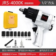 인펙 에어뿌레카 에어샤크건 중기임팩 대형 치핑기 독일 공압 렌치 자동 수리 폭풍 바람, 4000k 슈트 1800 토크