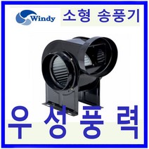 윈디 동건공업 DB-10C 송풍기 집진기 급배