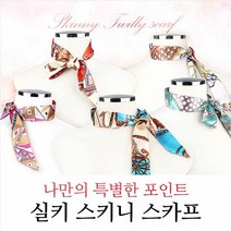 여성 실키 스키니 타이 쁘띠 스카프 머플러