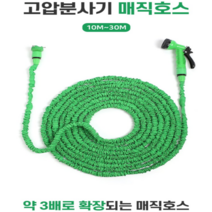 3배로 늘어나는 고압 매직호스(30M) (그린)
