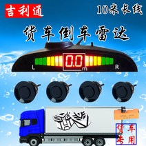 대형 트럭 후진 레이더 4탐두 연장선 12m 트럭용 후방 센서 감지기 버스 24v 화물차, D.24v 화물차 레이더(벌/음성) 소리