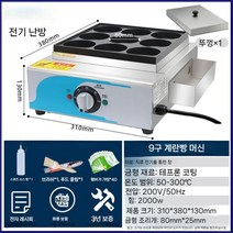 계란빵 기계 풀빵 업소용 전기 제조기 노점 장사 국화빵 달걀빵 휴게소 틀 계란 가스 12구, B. 9홀 계란빵 머신+뚜껑 (전기)