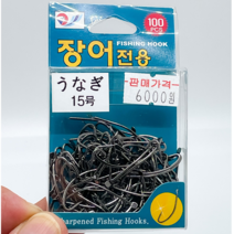 월척조구 바다 민물 장어바늘 덕용 15호 우나기바늘 하모낚시바늘, 1개