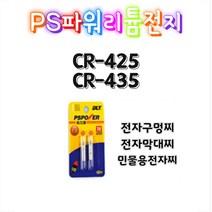 낚시용 리튬전지 PS파워리튬전지 425 435 배터리 2개입, 1개