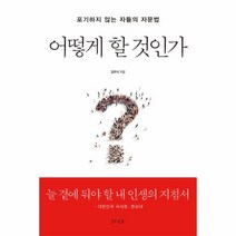 이노플리아 어떻게 할 것인가 포기하지않는자들의자문법, One color | One Size@1