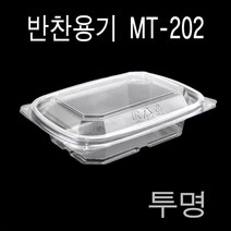 일회용용기 반찬용기 일회용반찬포장 투명 MT-202 100세트, 블랙