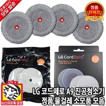 LG 코드제로 A9 M9 무선 로봇 청소기 정품 리필용 첫 구매용 일회용 물걸레 청소포 세트(HJ스마트톡 증정), A9/M9 청소기 일회용 청소포세트(첫구매용)