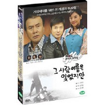 [DVD] 그 사람 이름은 잊었지만 [MBC 추억의 뮤지컬]