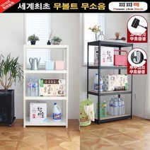 [피피랙] 700 400 높이 1400 4단 무소음 앵글선반, 화이트
