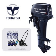 TOHATSU 도하츠 선외기 18마력 - 2행정 핸들 전동식, 단품