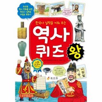 역사 퀴즈왕 한국사 실력을 키워 주는 04 퀴즈왕, 상품명
