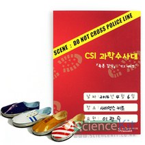 sc사이언스 CSI과학수사대 족흔감식 석고채취법 4인용, 본상품
