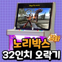 (당일무배) 노연 32인치 좌식형 강화유리 레트로게임기 오락실게임기 가정용오락실게임기 고전게임, 고급DX팩(3000게임/게임저장+추가+3~4인지원)