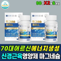 마그비 마그네슘 비타민 b1 b2 b6 눈밑 눈꺼풀 떨림 한쪽 왼쪽 오른쪽 눈 안면 얼굴 떨림 에좋은 영양제 복합 기능성 식약처인증 하루 권장량 섭취량 먹는법 섭취 시간 먹는 방법