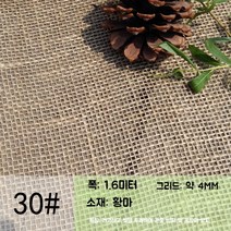 황마원단 DIY 수제 천 라탄 린넨 미싱 삼베천 화이트 홈 데코 단색, 30(폭150cm)/0.5미터가격