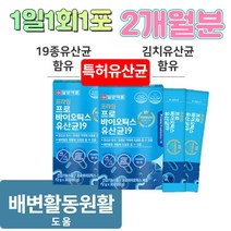 특허 김치 유산균 신프로바이오틱스 프리바이오스틱스 람노플알파 엘지지 유상균 19종혼합 가족 유산균 / 2개월분 1일1회1포, 제품구매+사은품1(커피믹스)+사은품2(알약케이스)