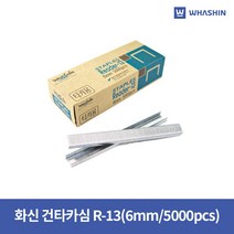 화신 건타카심 R-13(6mm) 5000pcs, 2개