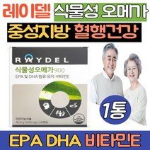 레이델 식물성 오메가3 900 1통 raydel EPA DHA 중성지방 지질 개선 혈행건강 눈건강 항산화 식물성 캡슐
