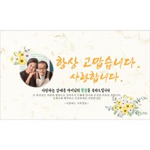 주컴퍼니 인생은 60부터 현수막 환갑 팔순 회갑, 생신