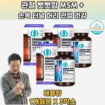 미국항공직송 MSM 비타민D 2종복합기능성 연골 3통 무릎관절에좋은음식 재생 관절보조식품 무릎이아파요 무릎아플때 무릎소리 무릅관절 MSM종류 관절통쾌 뼈건강식품 손가락관절