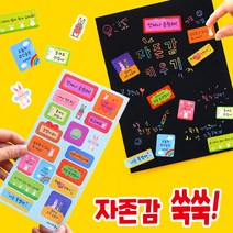 차이야 놀자 - 자존감 스티커, 2.스티커5장