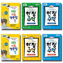 2021 EBS 중학 기초영문법 한장수학 중등 1 2 3 학년, EBS 한장수학, 중학 수학 3 (상) (2021)