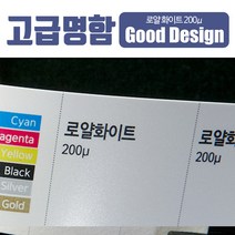 스타일나야 고급명함 카드명함 로얄화이트 350g 무료디자인 귀돌이 200매, SN_02