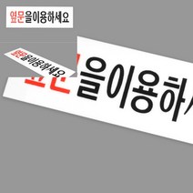 옆문이용 안내 아크릴표지판 디자인현판 디자인명패