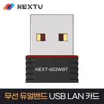이지넷유비쿼터스 넥스트 블루투스 와이파이 겸용 650Mbps 무선 듀얼밴드 USB랜카드 NEXT-653WBT