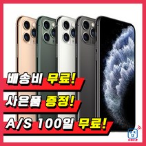 아이폰11프로 64G/256G 중고폰 특 S급 3사 호환가능 공기계, 03_실버+사은품, 64GB