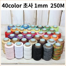로스킨 초실(길이250M 두께1mm 왁스코팅 40칼라), (24)보라