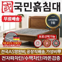 [국민흙침대] 국민흙침대 리브라침대 더블 퀸 옥 돌 숯 흙침대 흙침대 돌침대 옥숯침대, 취옥