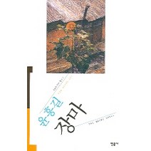 장마, 민음사, 윤흥길