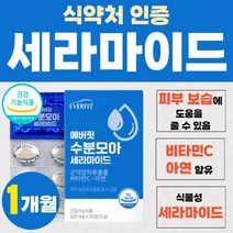 세라마이드 새라마이드 피부 이너뷰티 식물성 캡슐 식약처 인증 500 글루코실 세라미드 기능성 보습 도움 곤약 감자 추출물 비타민C 영양제 아연 면역 기능 30정 1박스 약 1개월, 1개