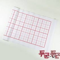 구공지깔판/줄깔판/ 서예용깔판