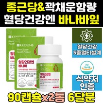 종근당 혈당엔 혈당 혈당에 좋은 바나바 바나바 2통 바나잎 골드 잎 건강 파워 당질 효능 플러스 케어 관리 리얼 리프 음식 추출 조절 입 차 6개월 정 영양제 당케어 환 추출물, 90정, 2개