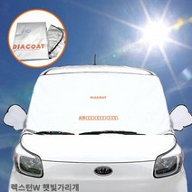 차량햇빛가리개 렉스턴W 앞유리커버 앞창가리개 자동차햇빛가리개 차박커튼 앞유리커버 차햇빛가리개 자동차앞유리커버 차량용덮개 앞유리햇빛가리