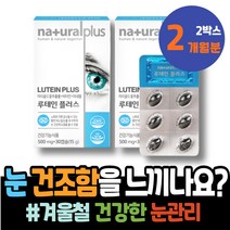 아버지 안구정화 주부 남성 아스타잔틴지아잔틴 눈피로영양제 눈이피곤할때 임산부 LUTEIN 노안 눈이물감 피곤 홈쇼핑 시니어 눈의피로 포우먼 피로 황반개선 자꾸눈물이나요 70대