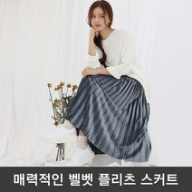 벨벳 플리츠 밴딩 롱스커트 (색상 선택)