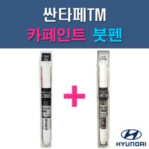 현대 모비스 순정품 싼타페TM M2F NKA PDW R2F ST2 T2X WW2 자동차 차량용 도색 카페인트 붓펜 세트, 1-7. WW2 아이스화이트(2개 1세트)+투명붓펜