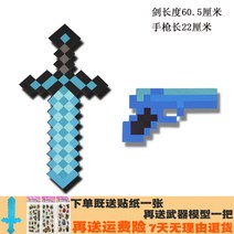 마인크래프트 이상한 조립 검 도구 헤드 세계 게임 무기 픽셀 다이아몬드 호환블록, 다이아몬드소드와피스톨