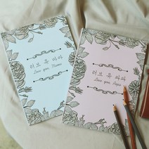 부모님 문답 책 선물 북 [러브유 마마 & 파파 탐구영역], 러브유마마